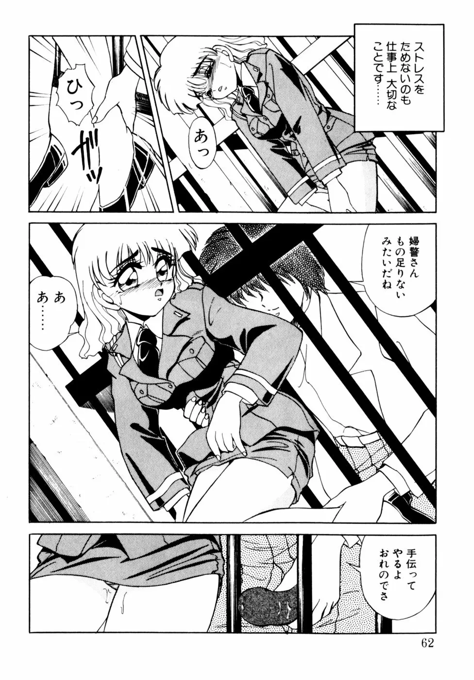 コミックビー太郎 Vol.3 62ページ