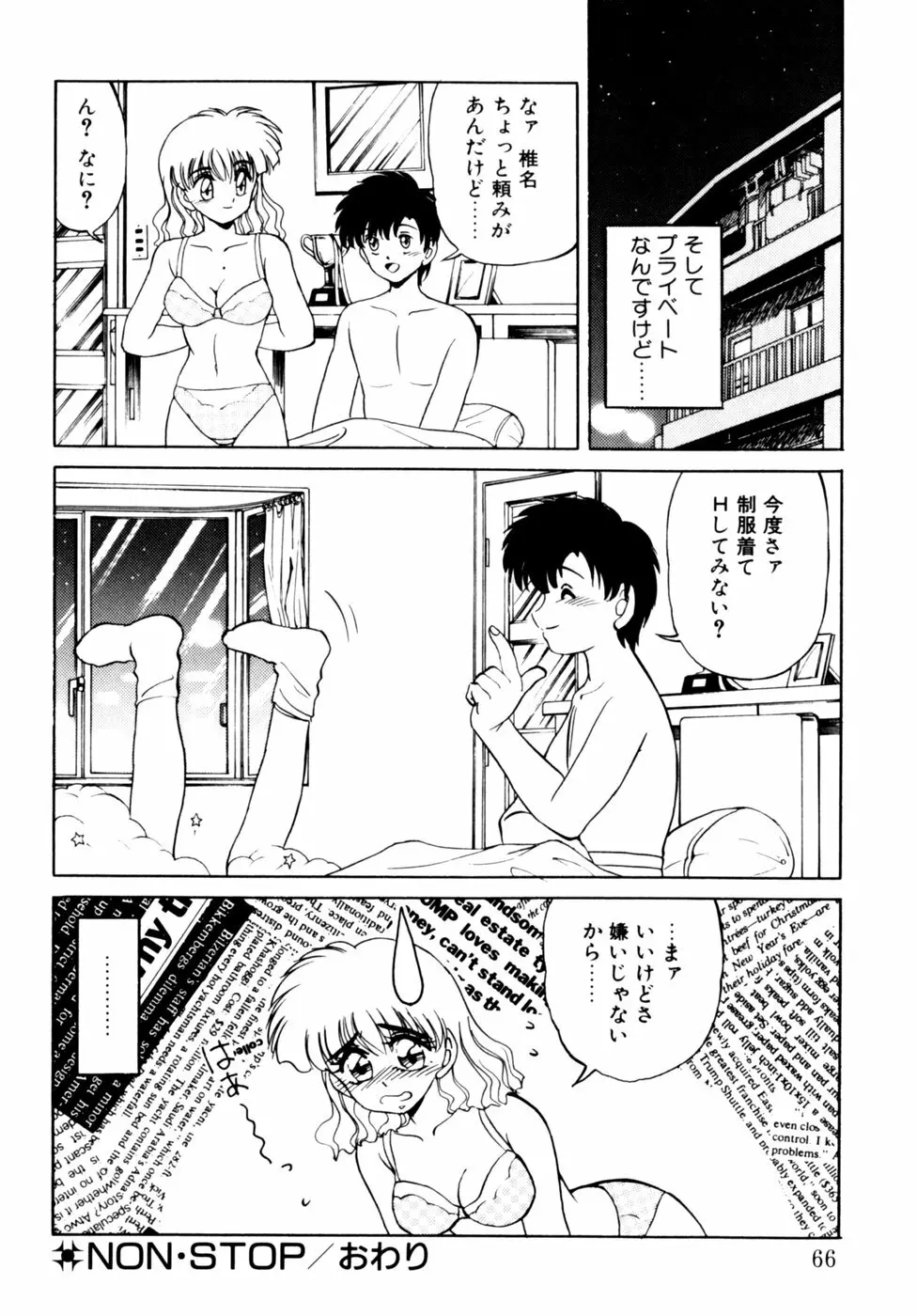 コミックビー太郎 Vol.3 66ページ