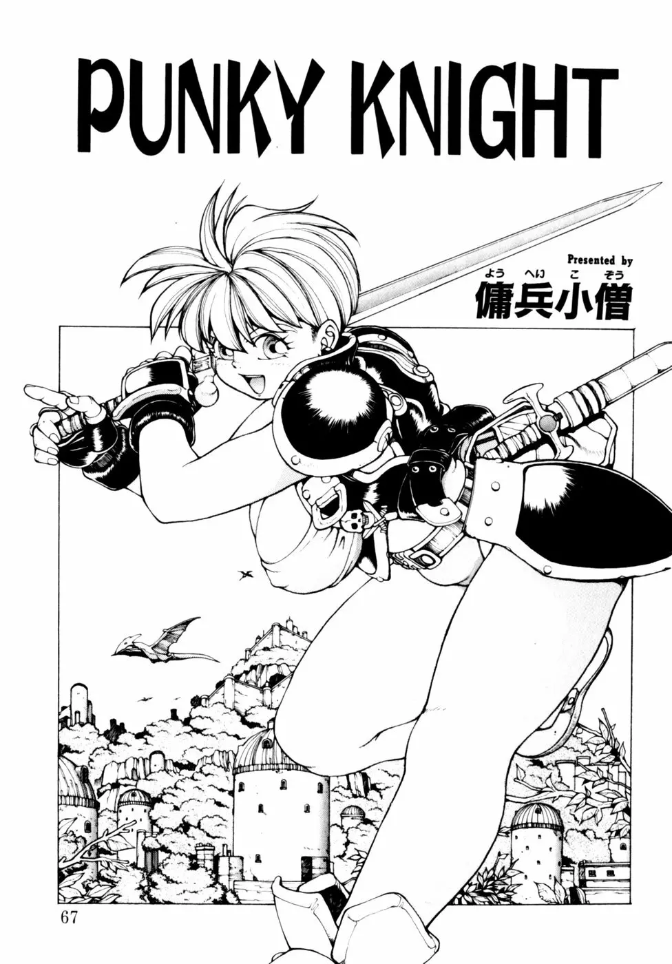 コミックビー太郎 Vol.3 67ページ