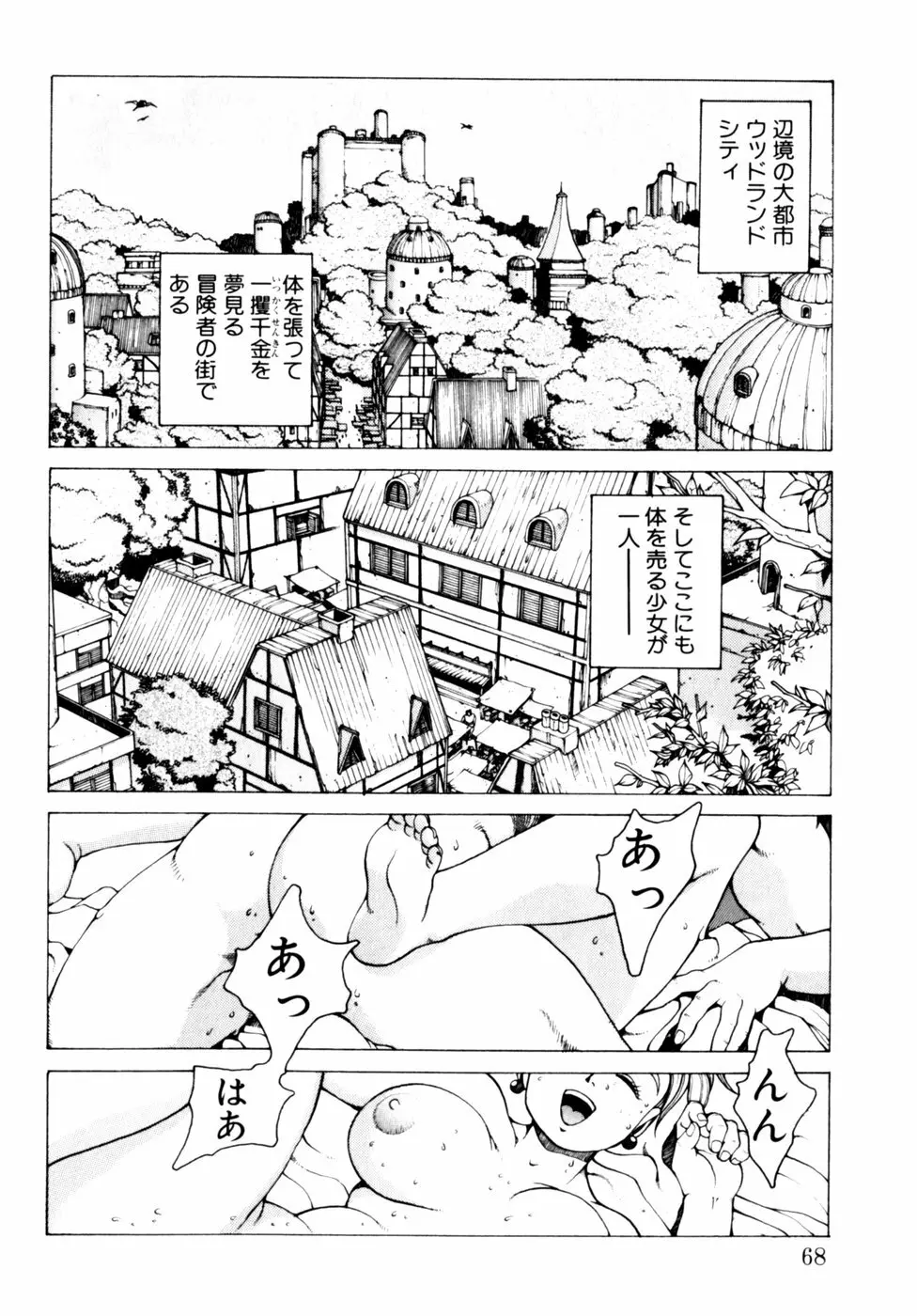 コミックビー太郎 Vol.3 68ページ