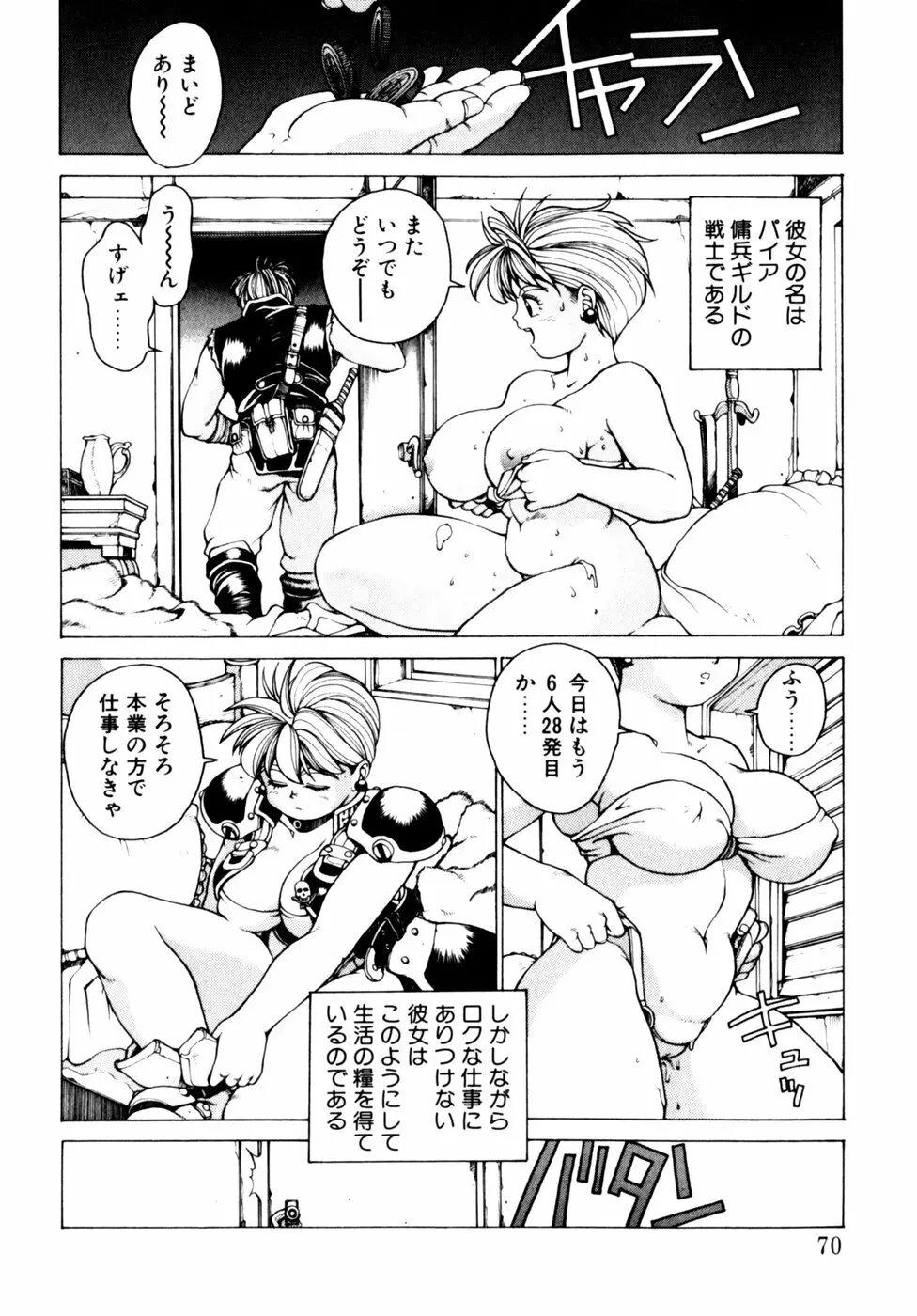 コミックビー太郎 Vol.3 70ページ