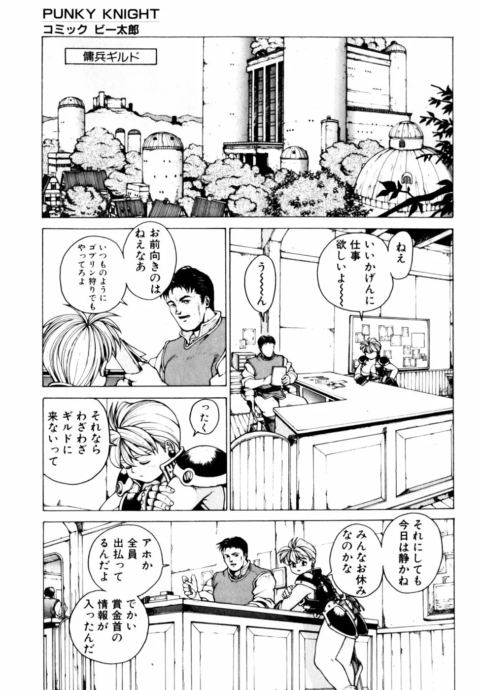 コミックビー太郎 Vol.3 71ページ