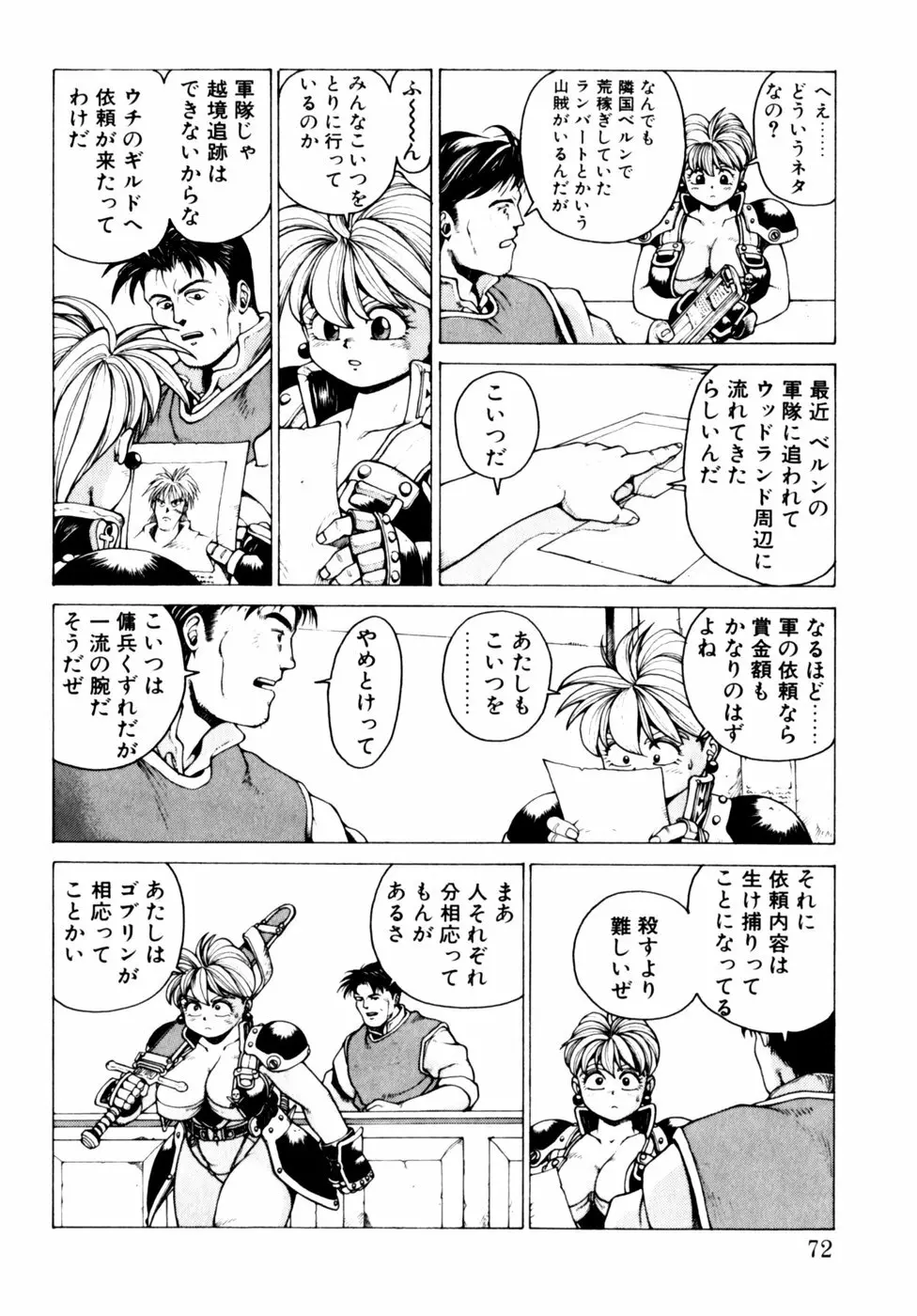 コミックビー太郎 Vol.3 72ページ