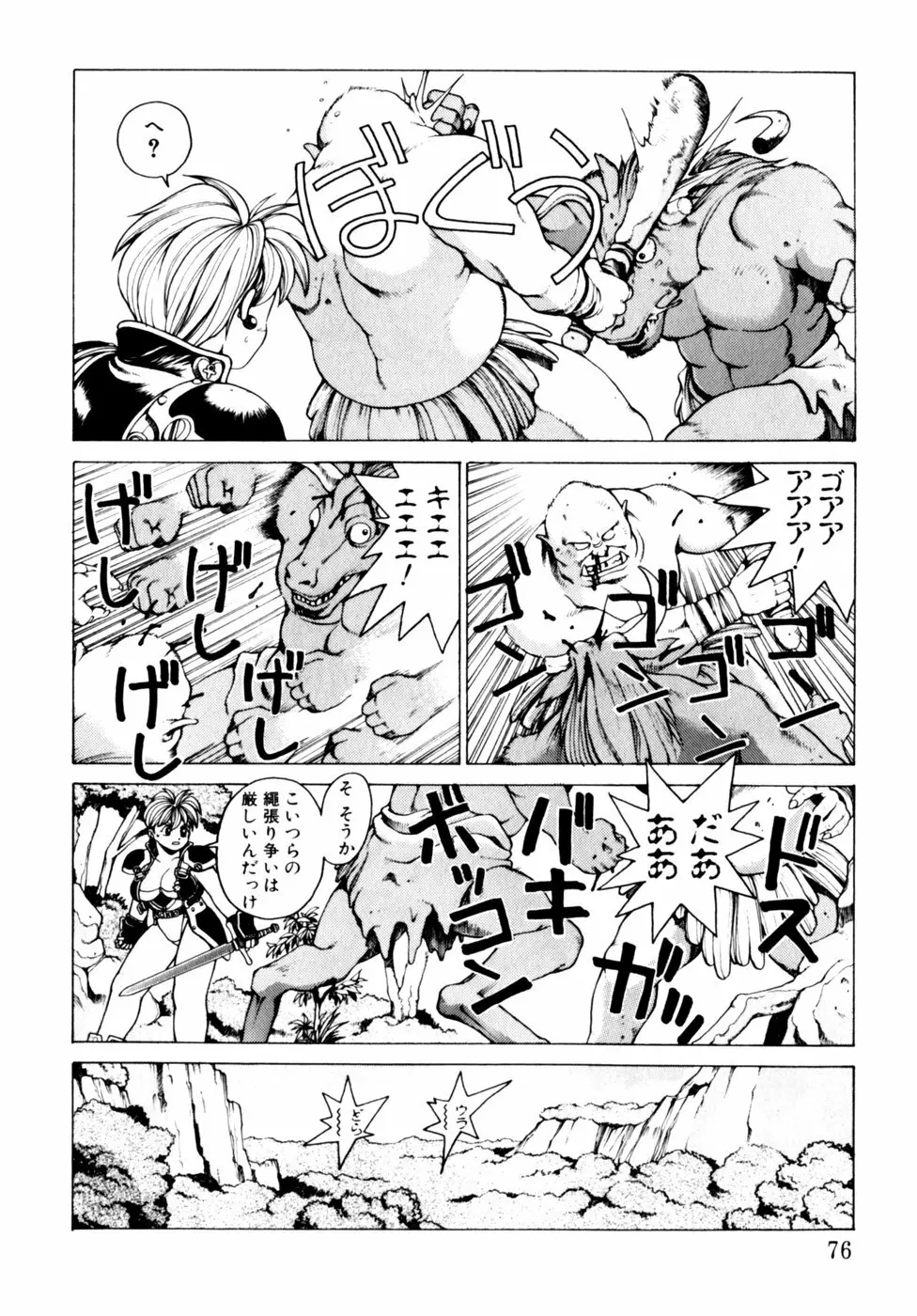 コミックビー太郎 Vol.3 76ページ
