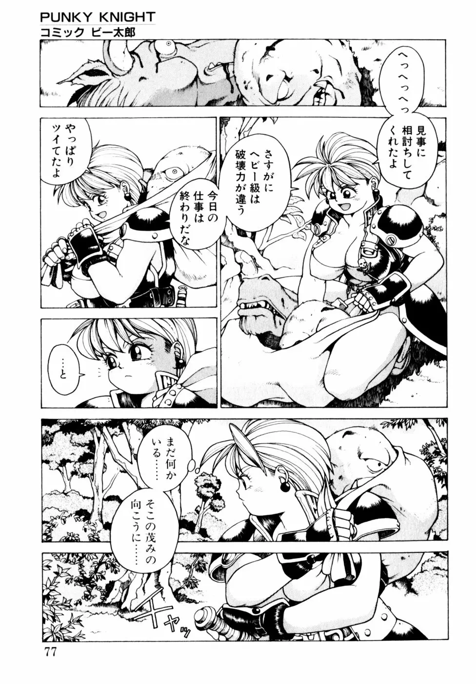 コミックビー太郎 Vol.3 77ページ