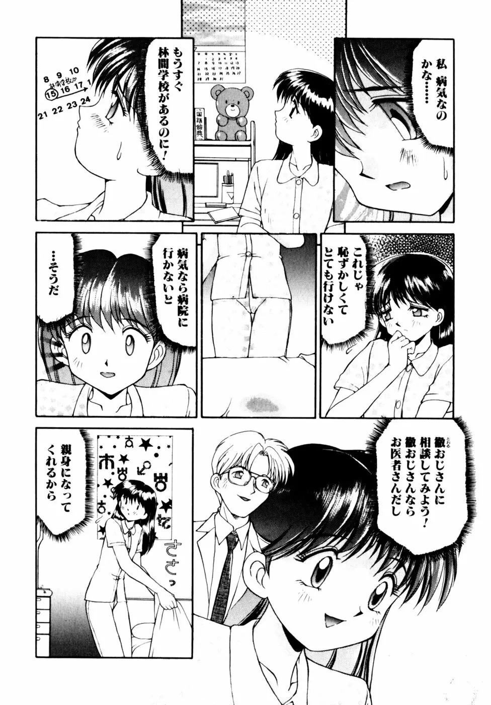 コミックビー太郎 Vol.3 8ページ