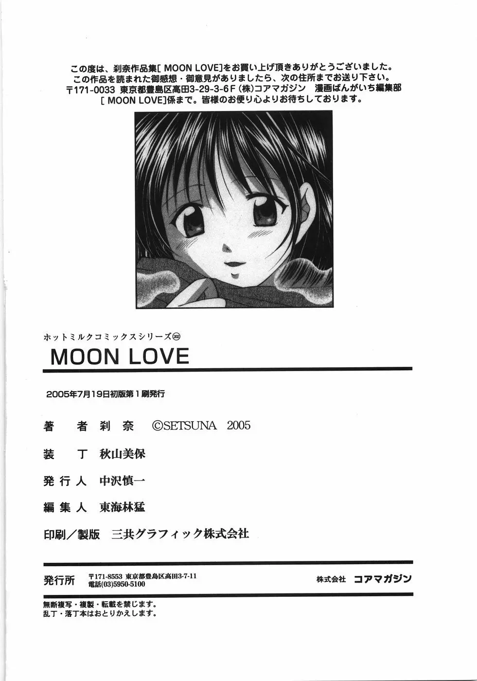 Moon Love 194ページ