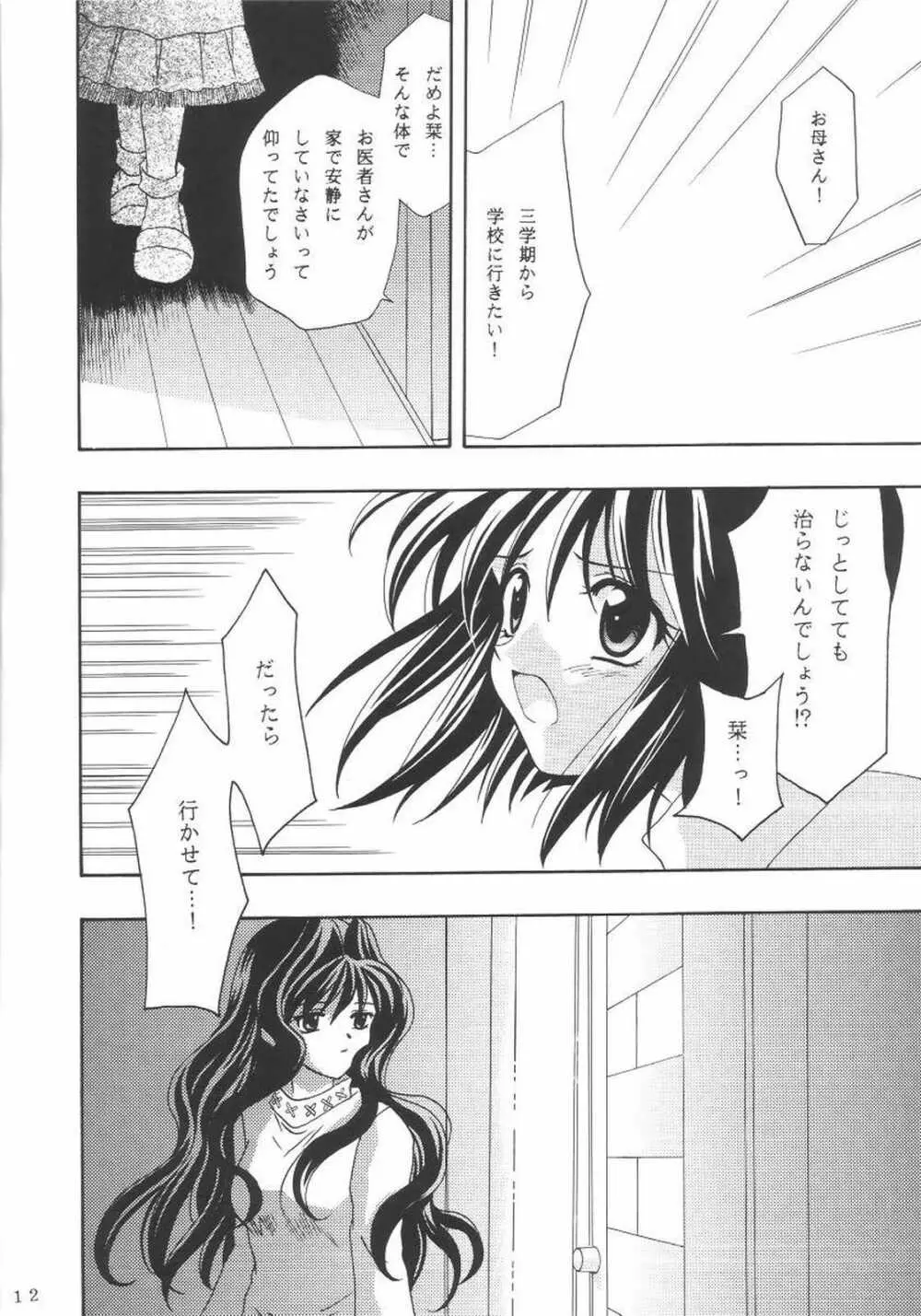 KANONIZUMU・Ⅸ かのにずむ・IX 11ページ
