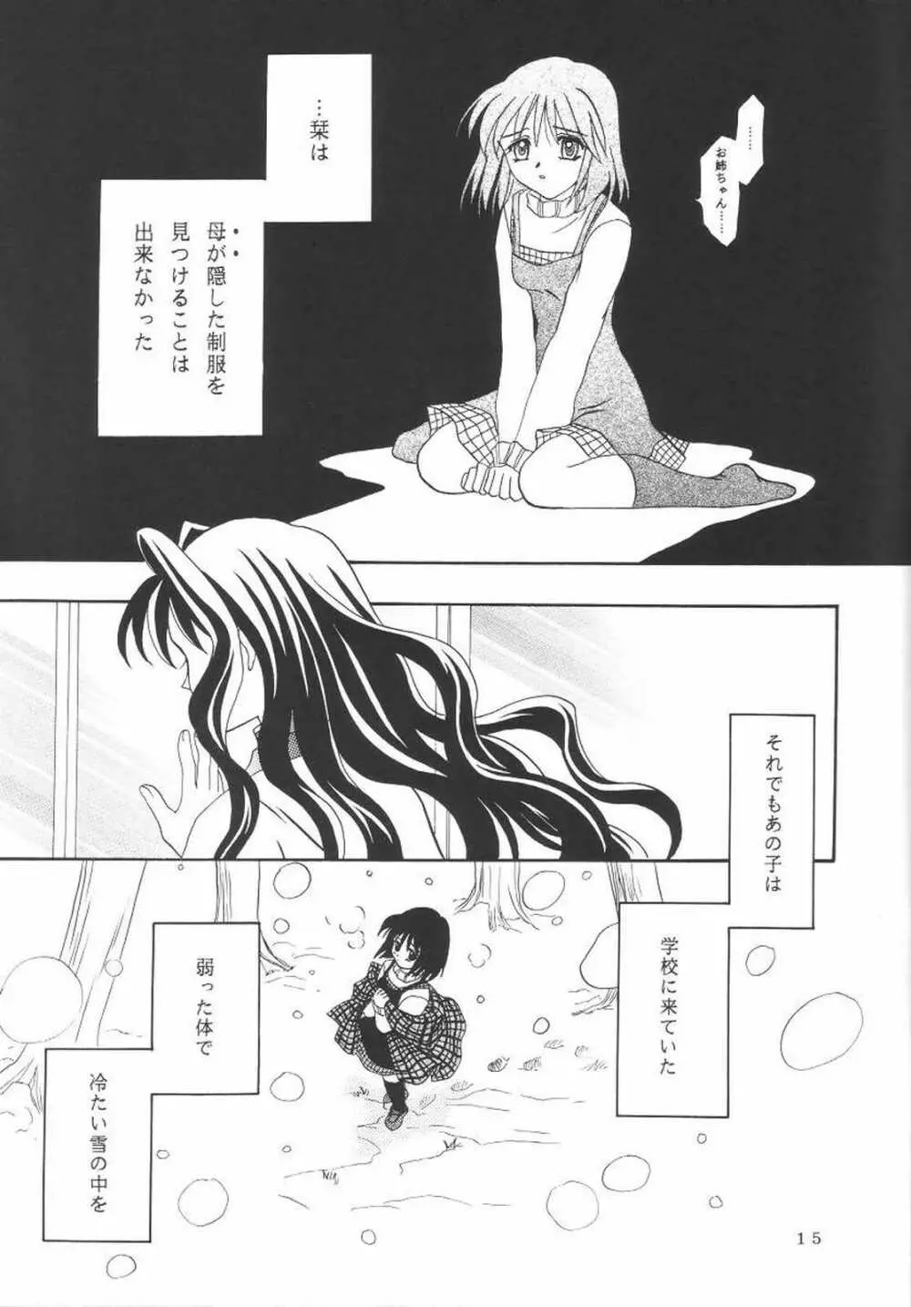 KANONIZUMU・Ⅸ かのにずむ・IX 14ページ
