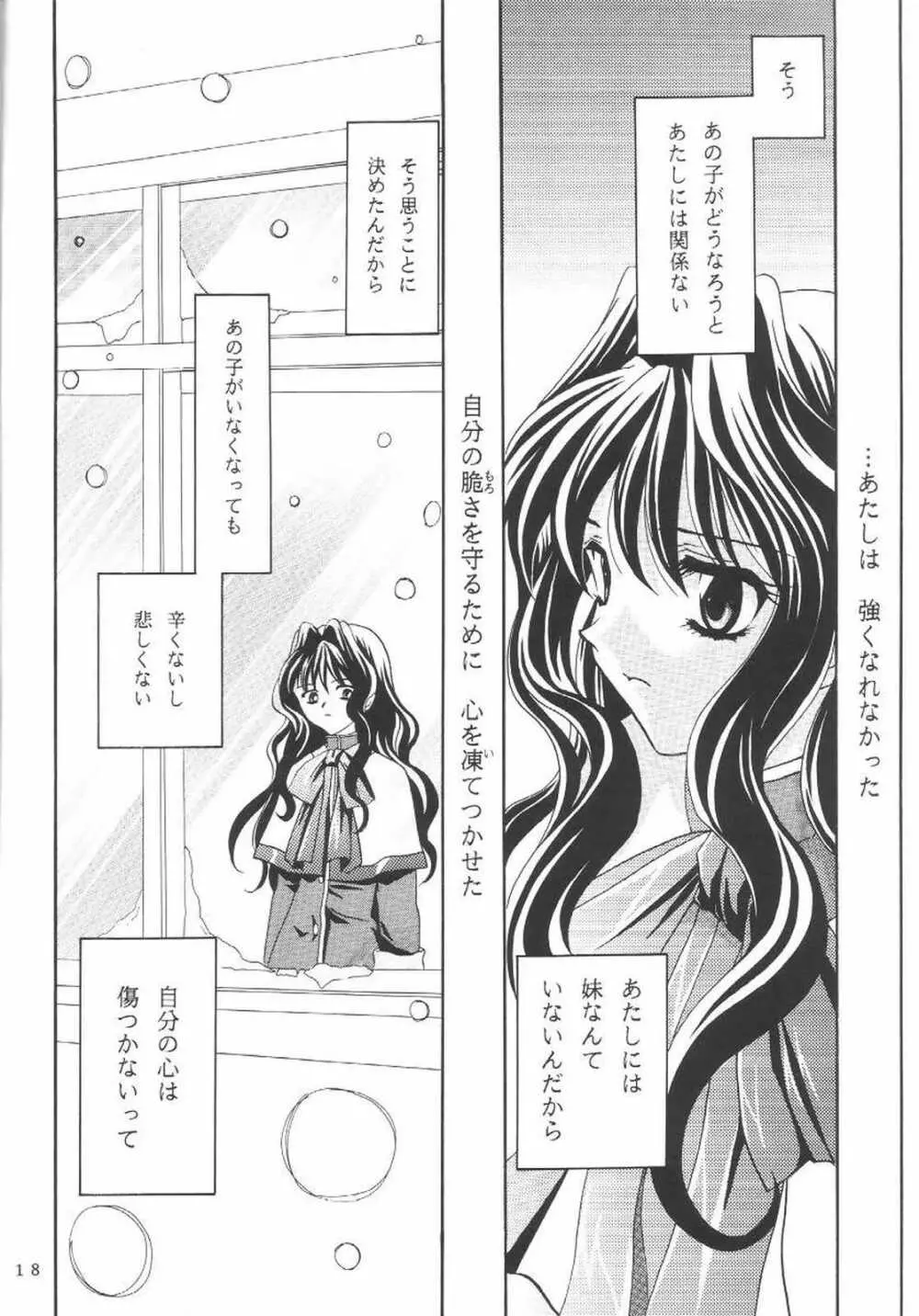 KANONIZUMU・Ⅸ かのにずむ・IX 17ページ