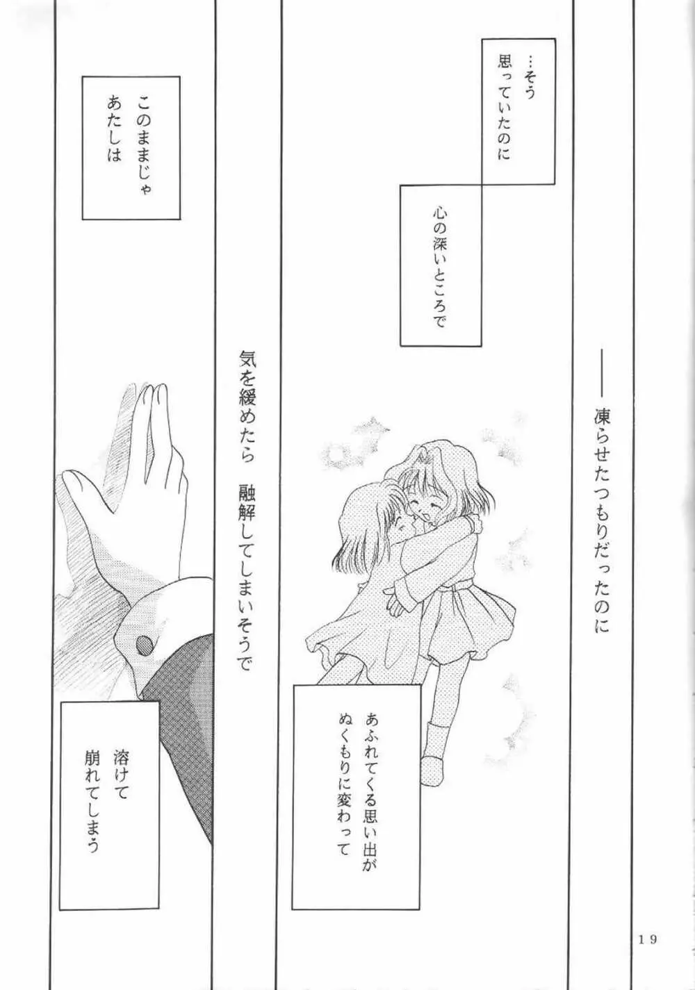 KANONIZUMU・Ⅸ かのにずむ・IX 18ページ