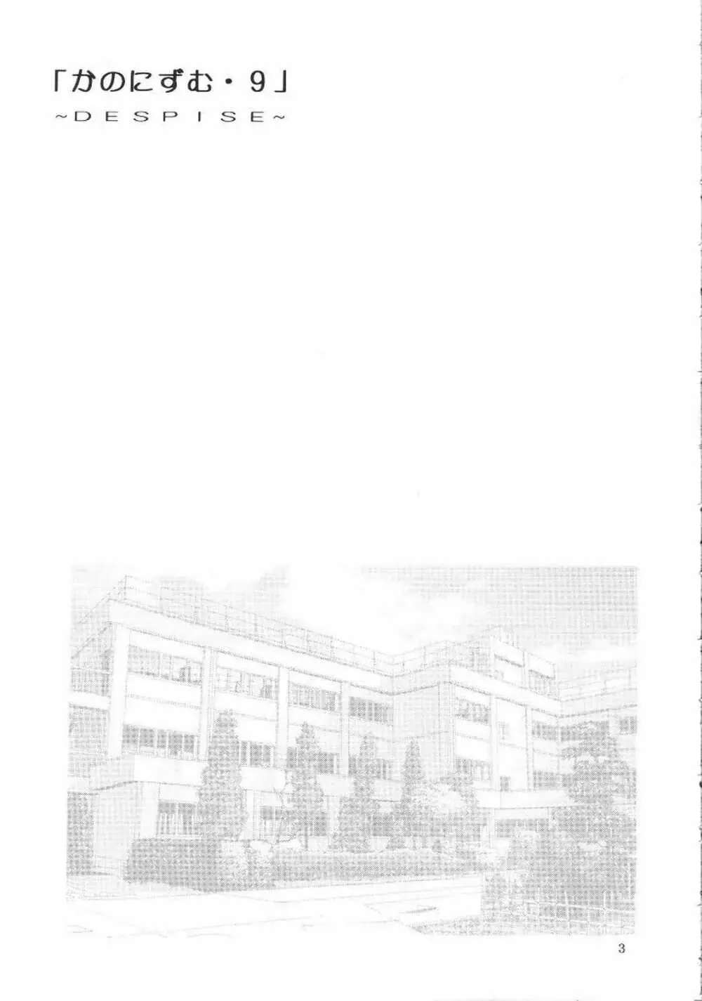 KANONIZUMU・Ⅸ かのにずむ・IX 2ページ