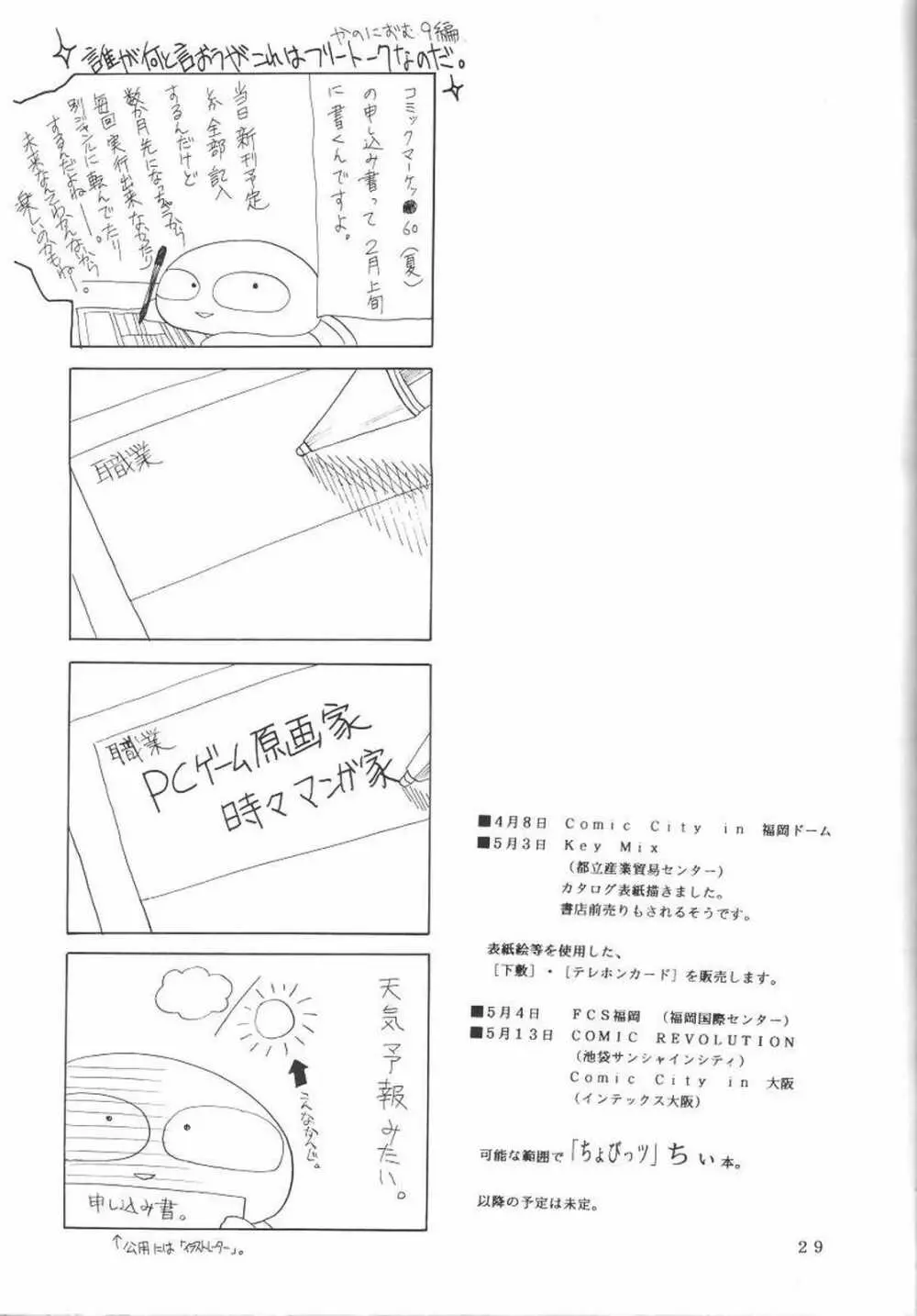 KANONIZUMU・Ⅸ かのにずむ・IX 28ページ