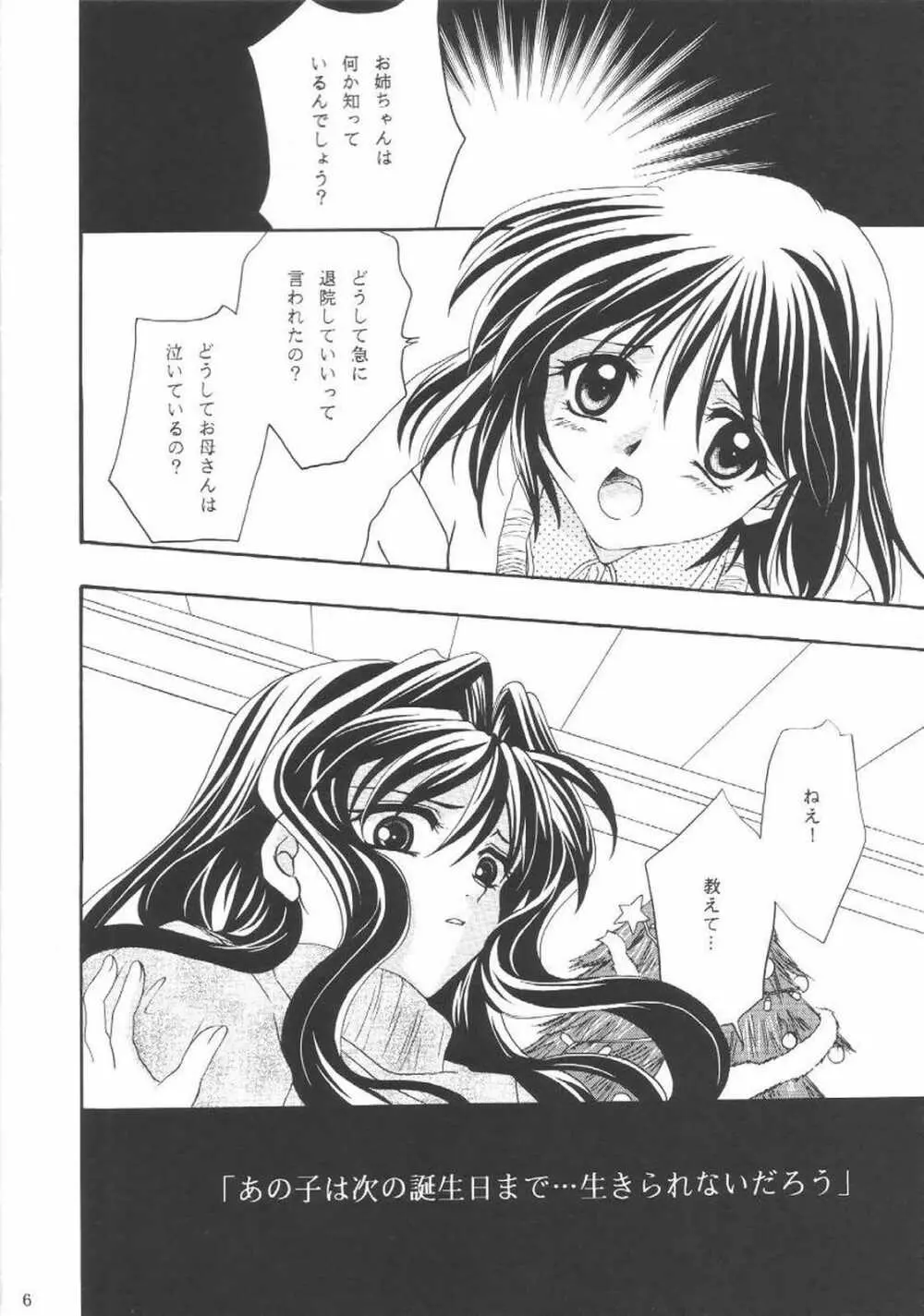 KANONIZUMU・Ⅸ かのにずむ・IX 5ページ