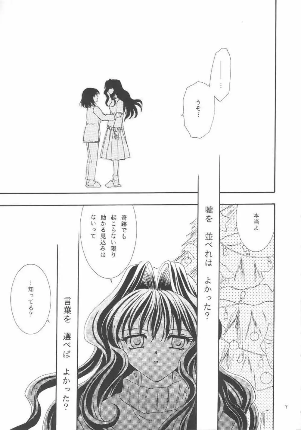 KANONIZUMU・Ⅸ かのにずむ・IX 6ページ