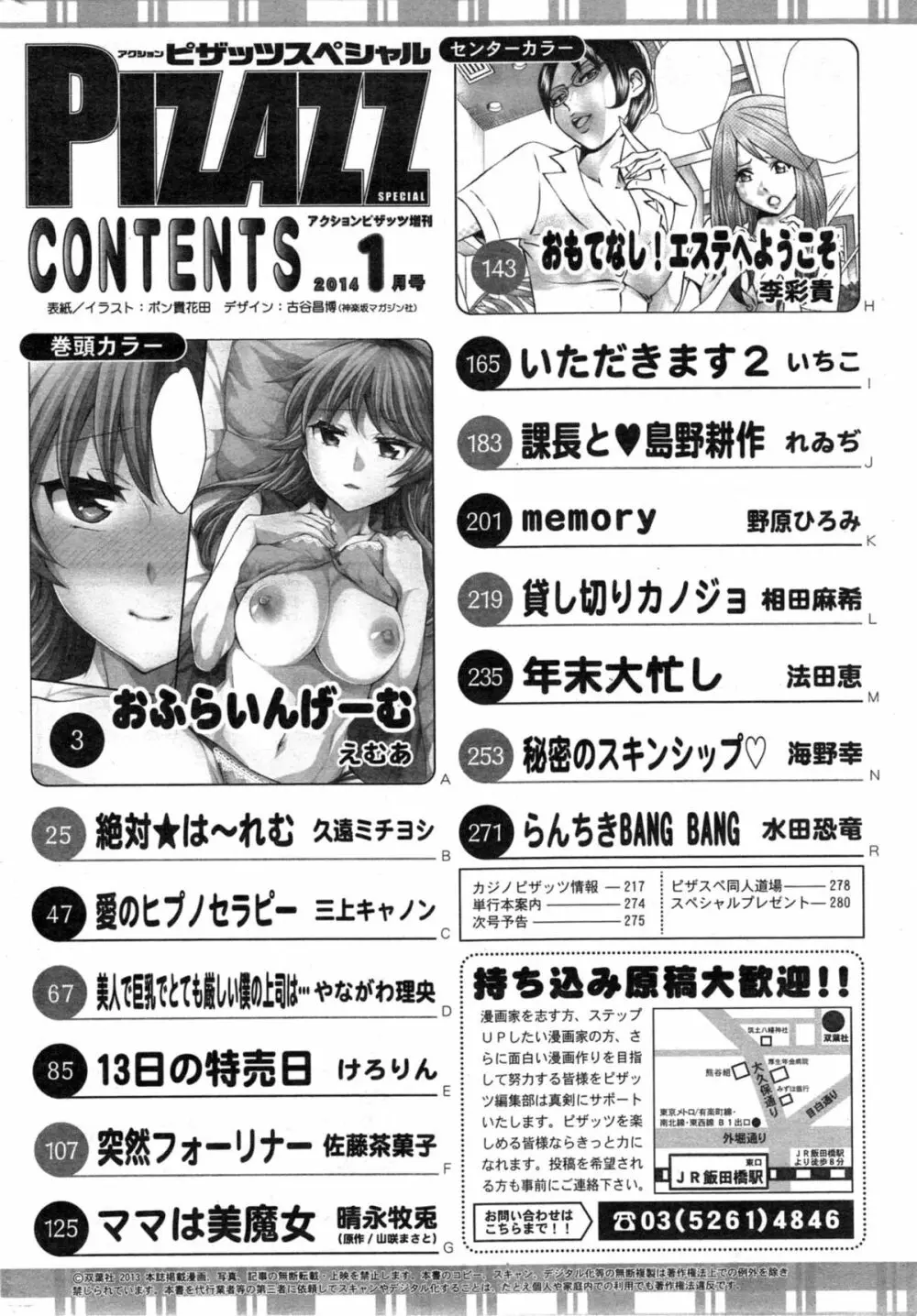 アクションピザッツスペシャル 2014年1月号 282ページ