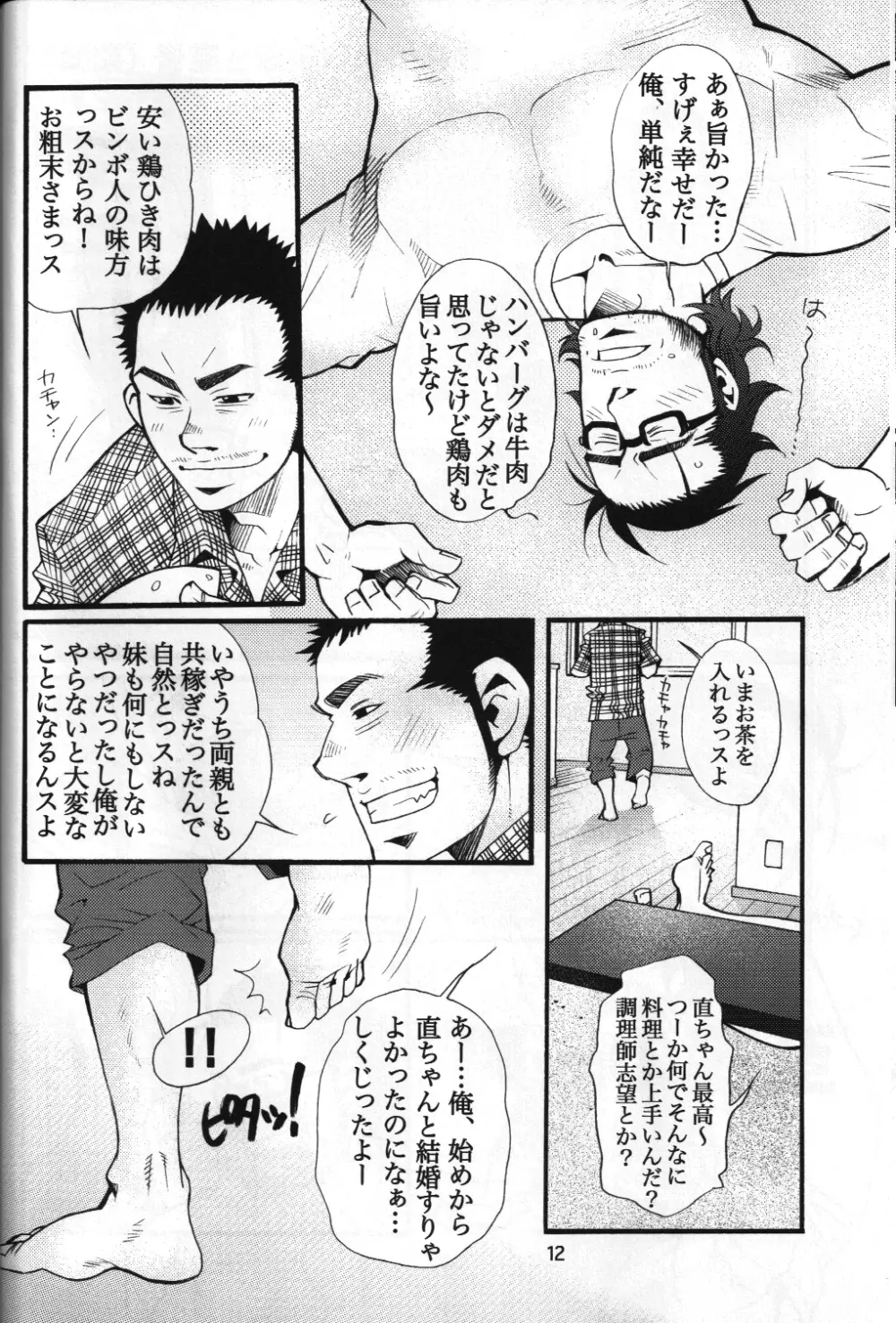 男子★ごはん – Takeshi Matsu & Matsuzaki Tsukasa 10ページ