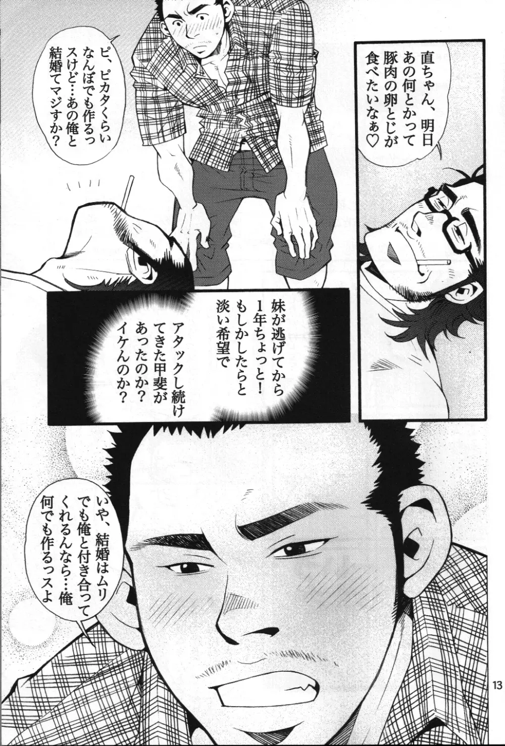 男子★ごはん – Takeshi Matsu & Matsuzaki Tsukasa 11ページ