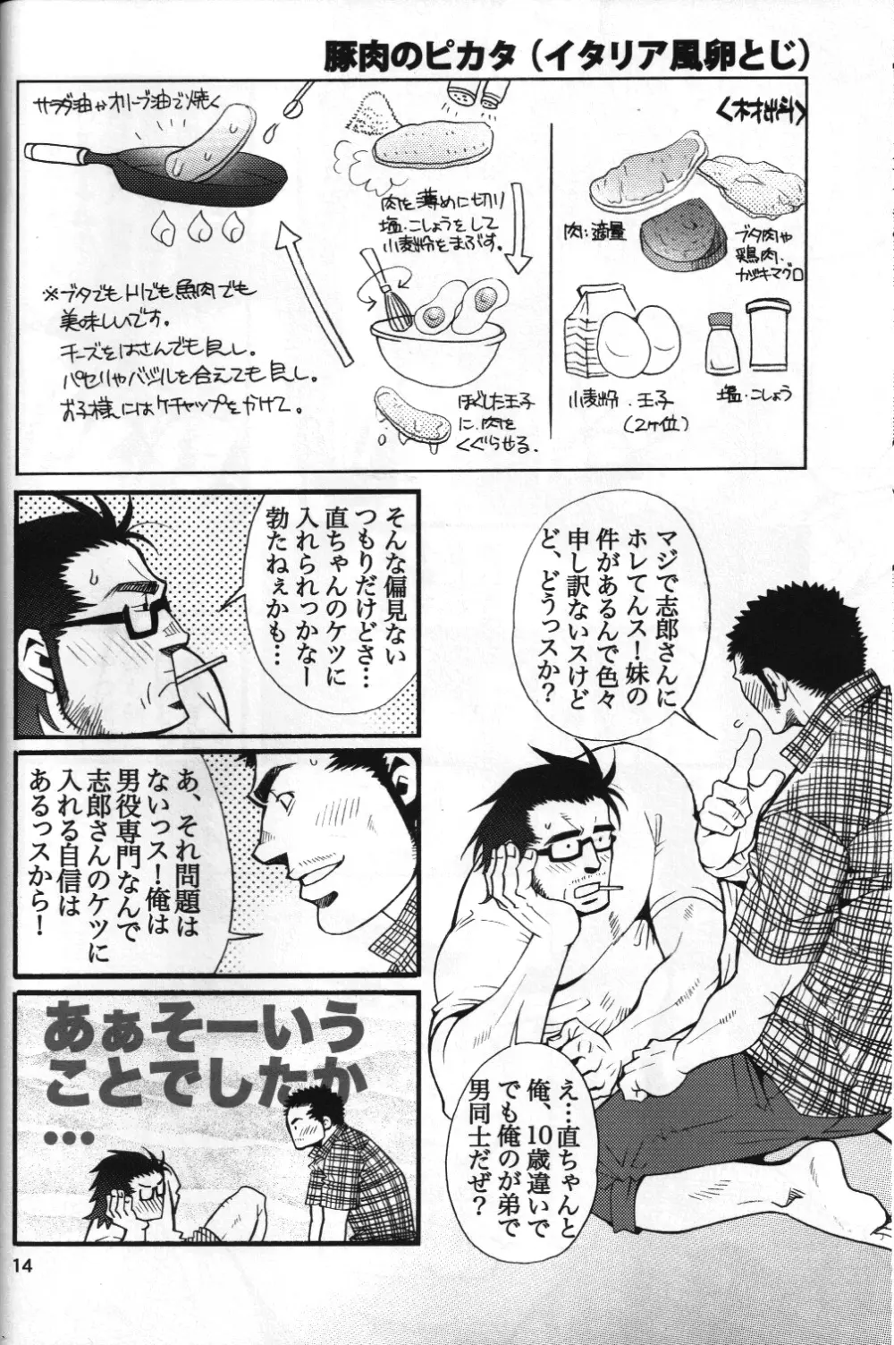 男子★ごはん – Takeshi Matsu & Matsuzaki Tsukasa 12ページ