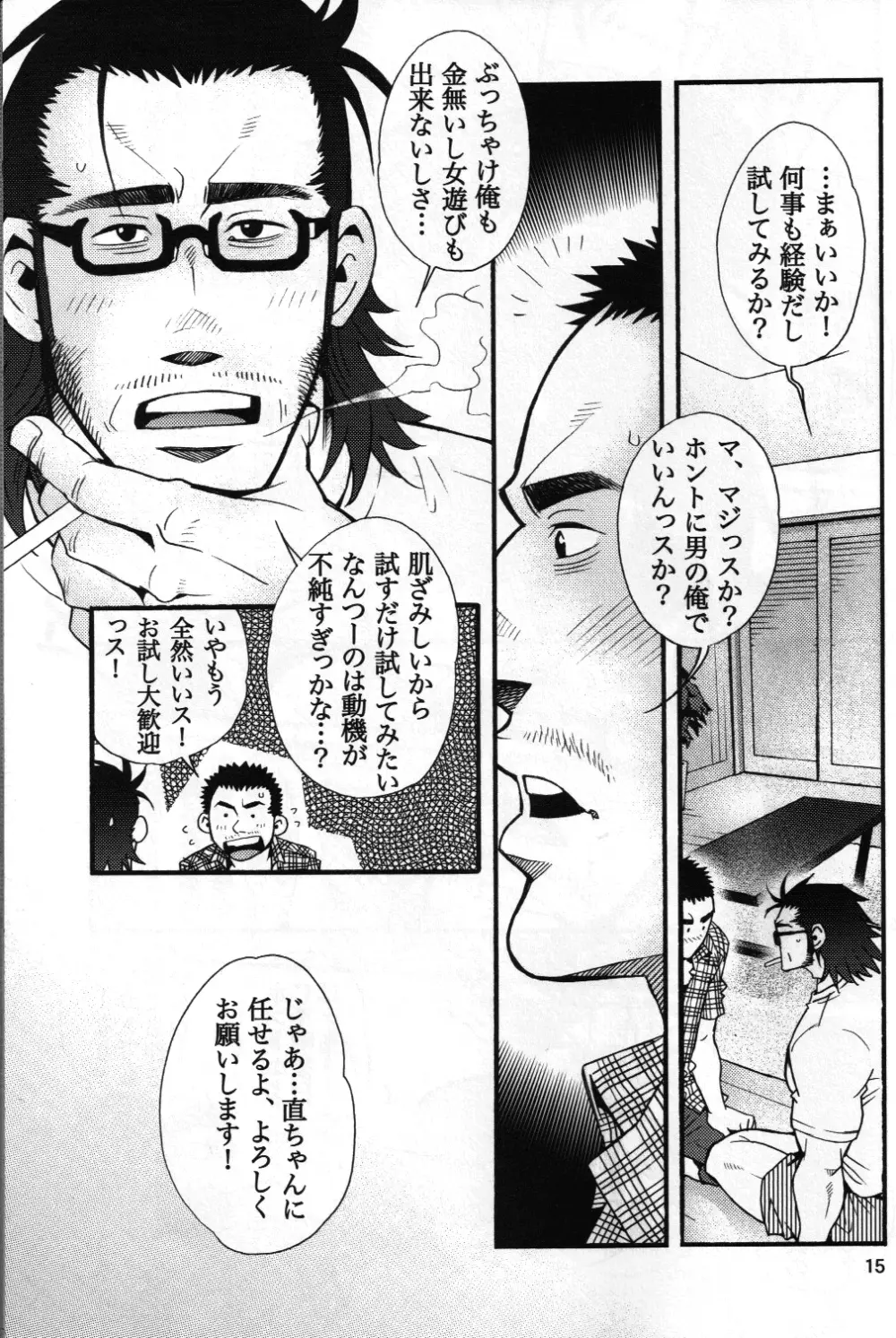 男子★ごはん – Takeshi Matsu & Matsuzaki Tsukasa 13ページ