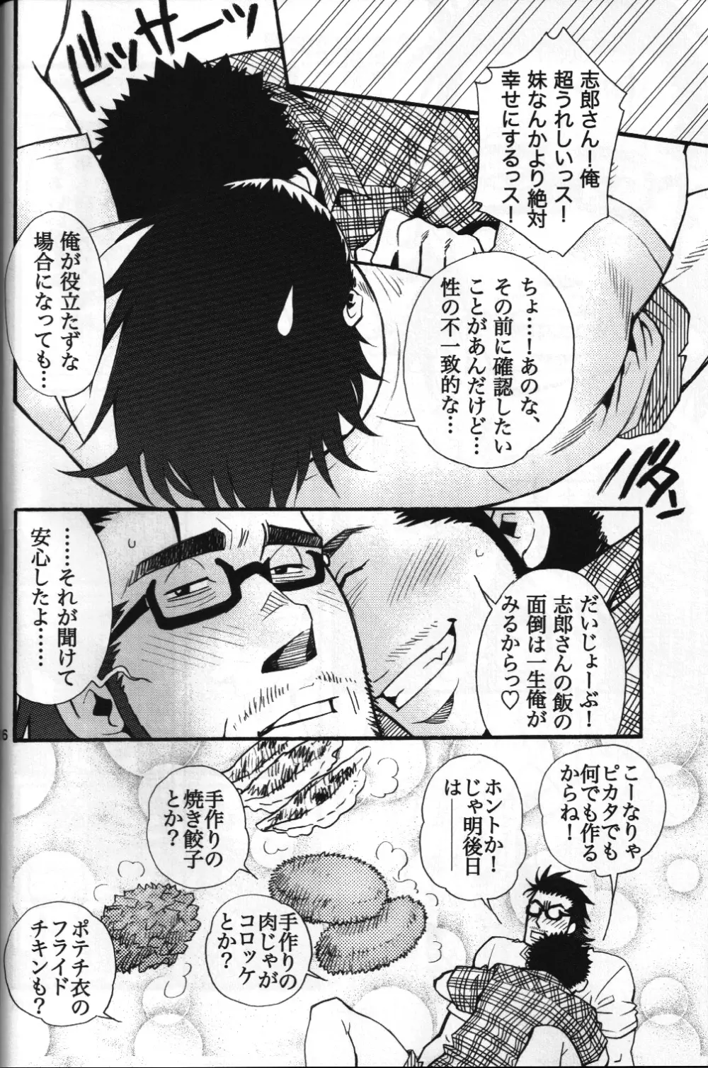 男子★ごはん – Takeshi Matsu & Matsuzaki Tsukasa 14ページ