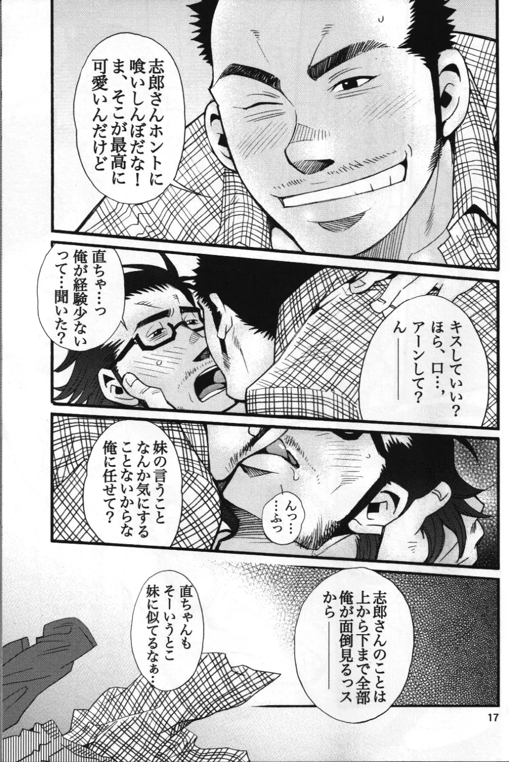 男子★ごはん – Takeshi Matsu & Matsuzaki Tsukasa 15ページ