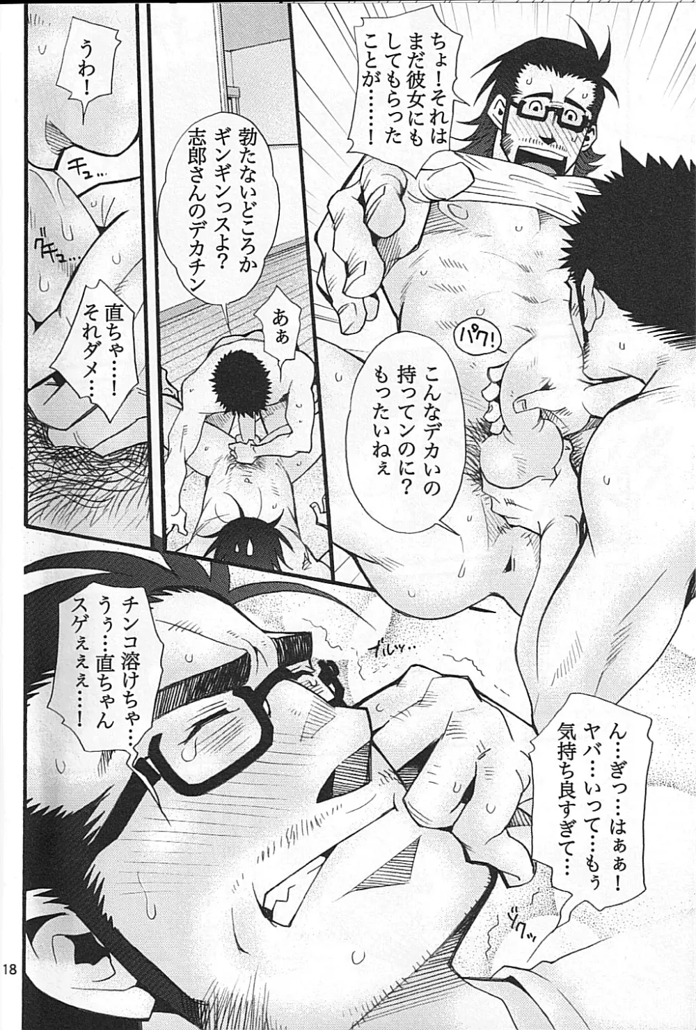 男子★ごはん – Takeshi Matsu & Matsuzaki Tsukasa 16ページ