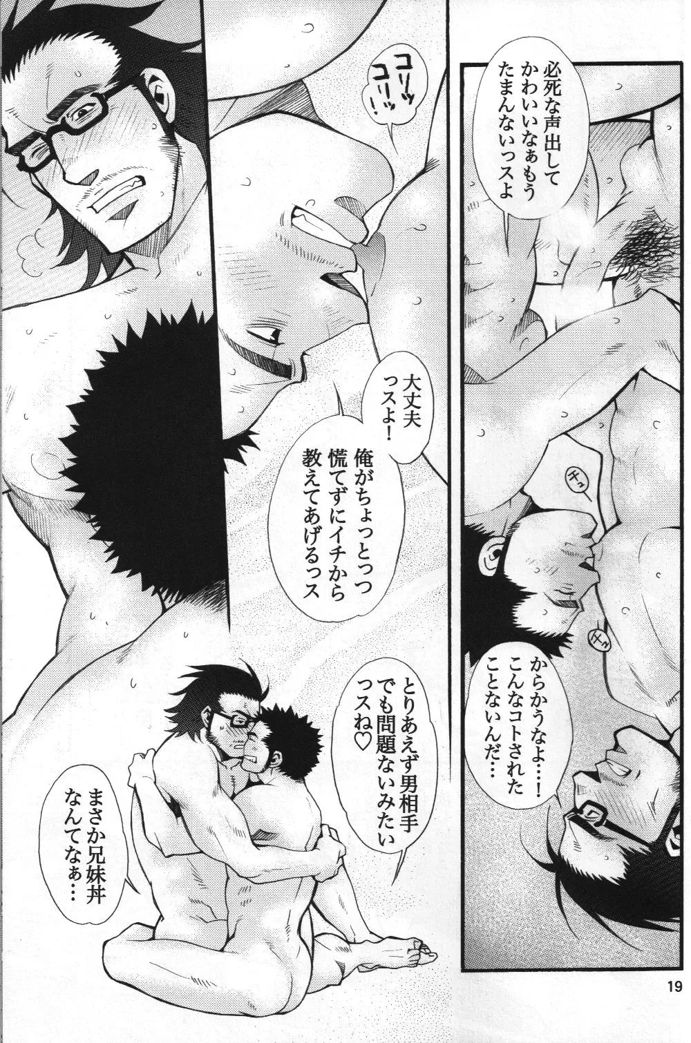 男子★ごはん – Takeshi Matsu & Matsuzaki Tsukasa 17ページ