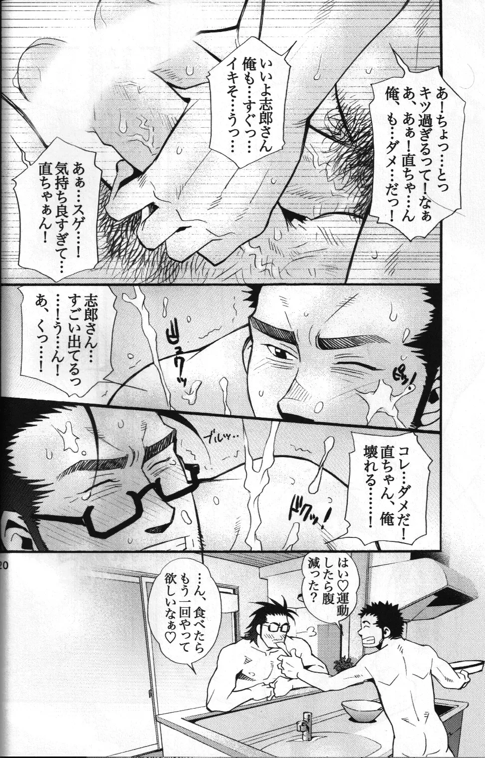 男子★ごはん – Takeshi Matsu & Matsuzaki Tsukasa 18ページ