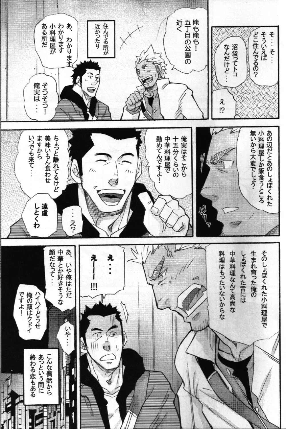 男子★ごはん – Takeshi Matsu & Matsuzaki Tsukasa 21ページ
