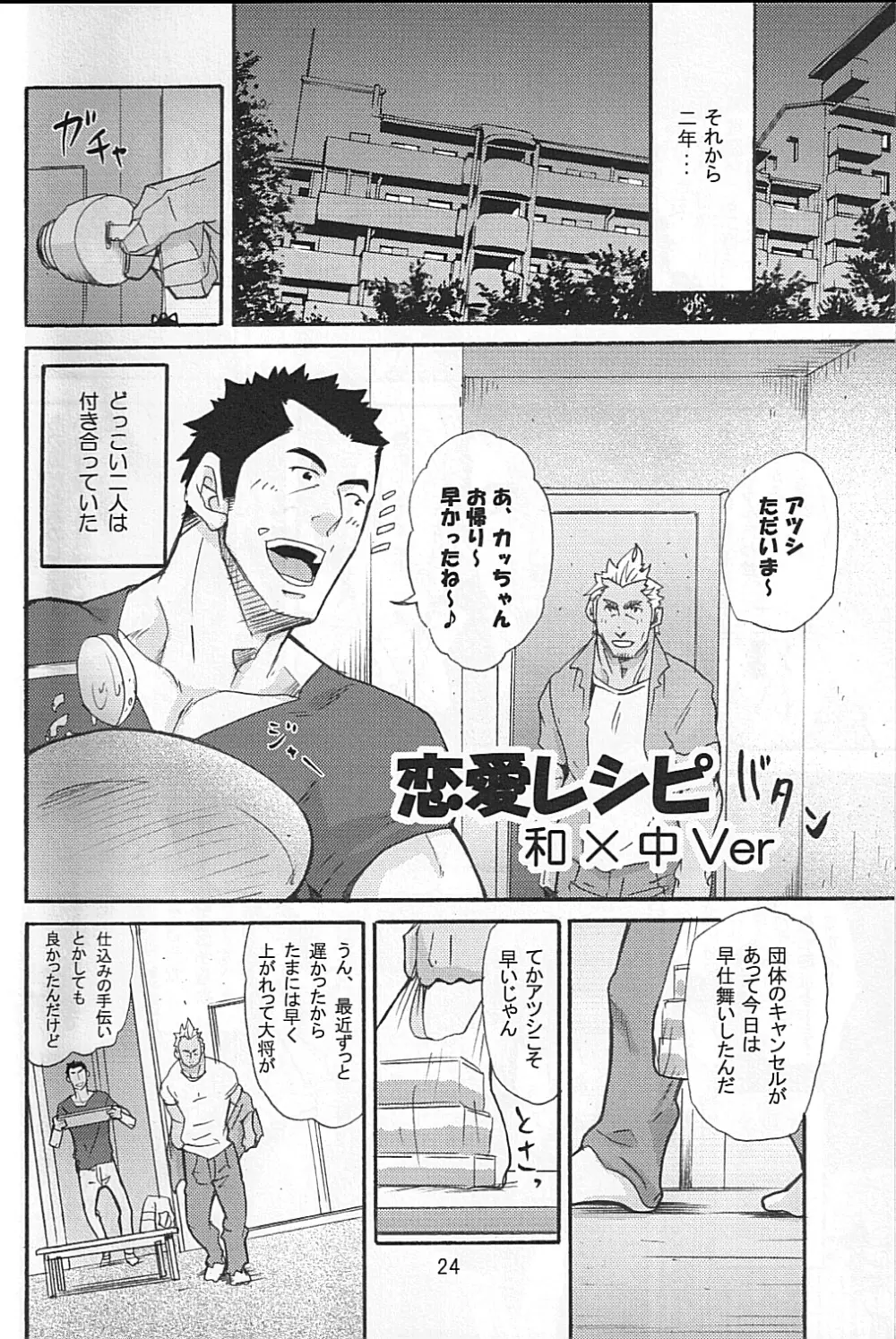 男子★ごはん – Takeshi Matsu & Matsuzaki Tsukasa 22ページ