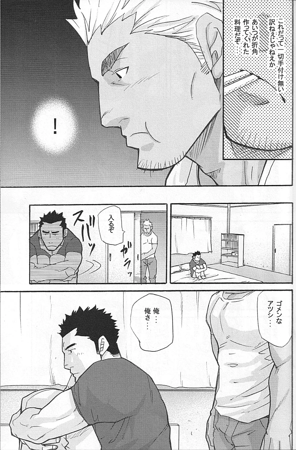男子★ごはん – Takeshi Matsu & Matsuzaki Tsukasa 25ページ