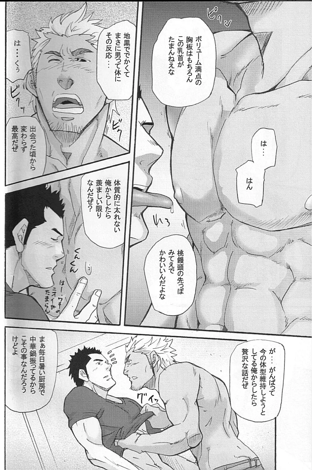 男子★ごはん – Takeshi Matsu & Matsuzaki Tsukasa 28ページ