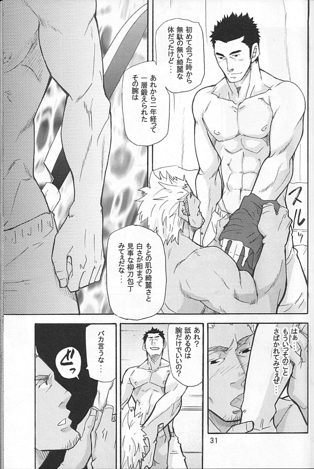 男子★ごはん – Takeshi Matsu & Matsuzaki Tsukasa 29ページ