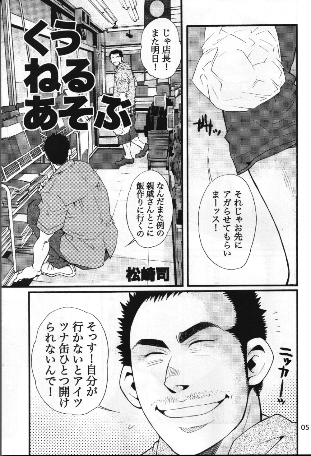男子★ごはん – Takeshi Matsu & Matsuzaki Tsukasa 3ページ