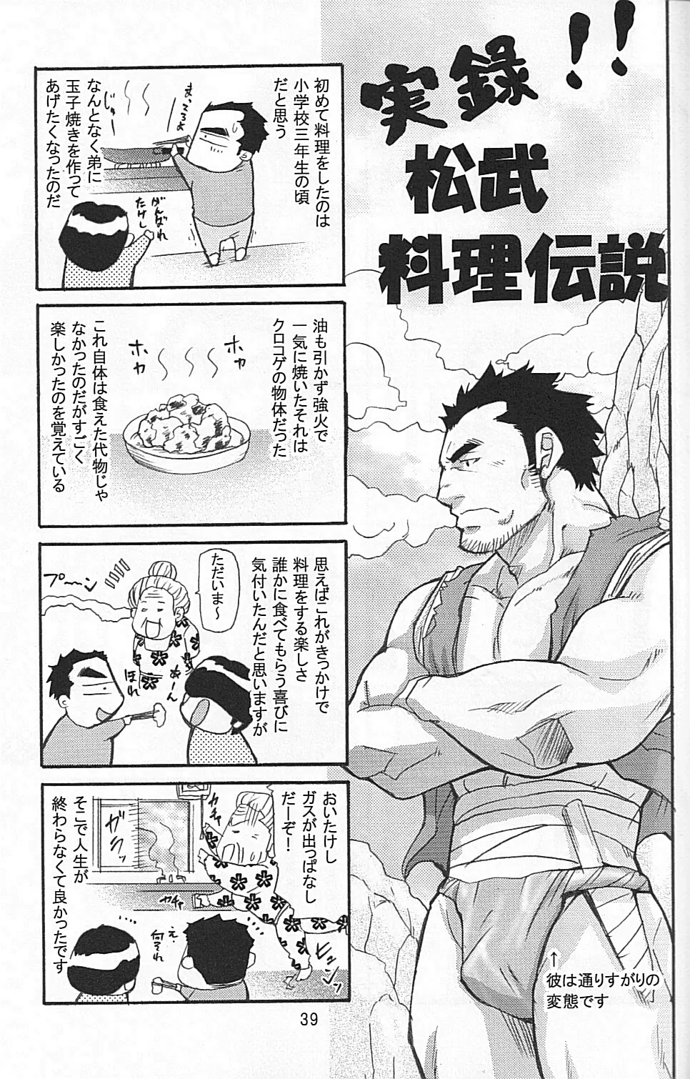 男子★ごはん – Takeshi Matsu & Matsuzaki Tsukasa 37ページ