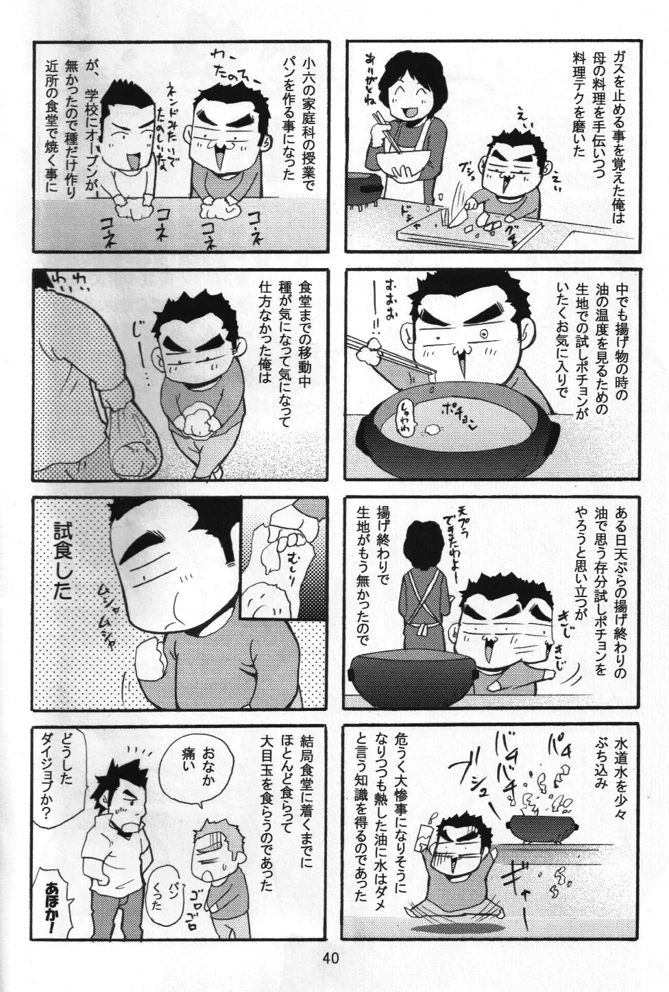男子★ごはん – Takeshi Matsu & Matsuzaki Tsukasa 38ページ