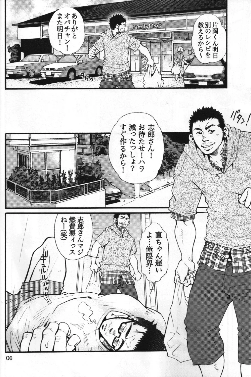 男子★ごはん – Takeshi Matsu & Matsuzaki Tsukasa 4ページ