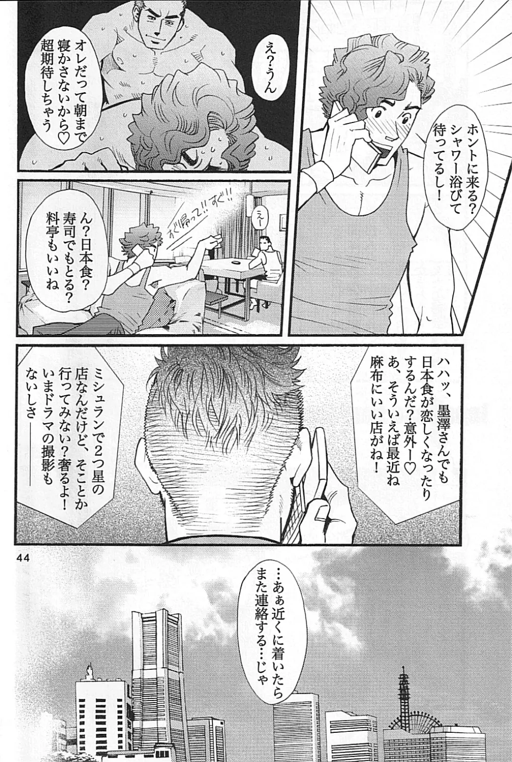 男子★ごはん – Takeshi Matsu & Matsuzaki Tsukasa 42ページ