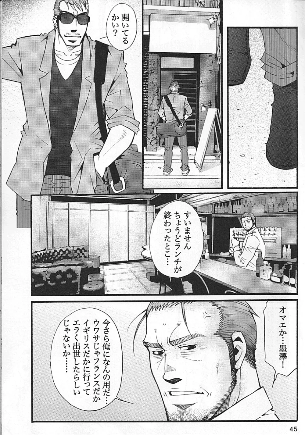 男子★ごはん – Takeshi Matsu & Matsuzaki Tsukasa 43ページ