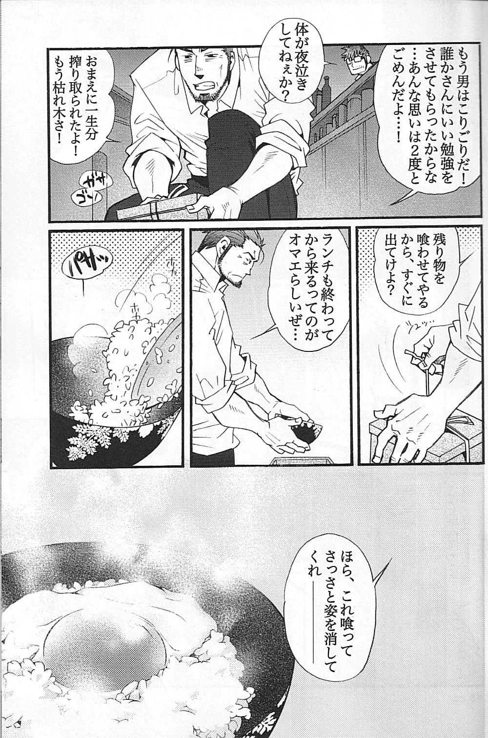 男子★ごはん – Takeshi Matsu & Matsuzaki Tsukasa 45ページ