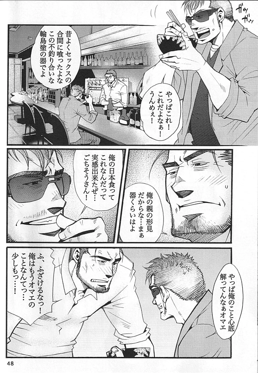 男子★ごはん – Takeshi Matsu & Matsuzaki Tsukasa 46ページ