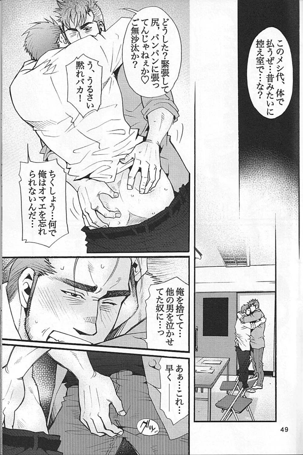 男子★ごはん – Takeshi Matsu & Matsuzaki Tsukasa 47ページ