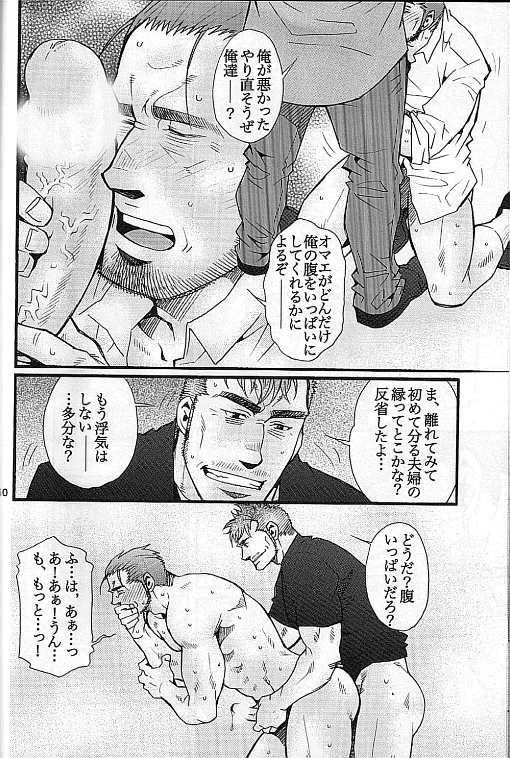 男子★ごはん – Takeshi Matsu & Matsuzaki Tsukasa 48ページ