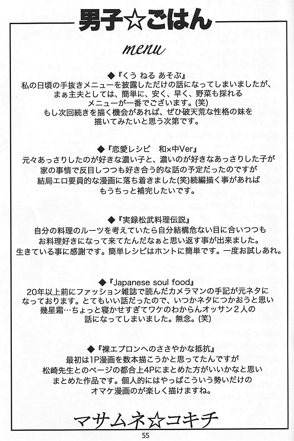 男子★ごはん – Takeshi Matsu & Matsuzaki Tsukasa 53ページ