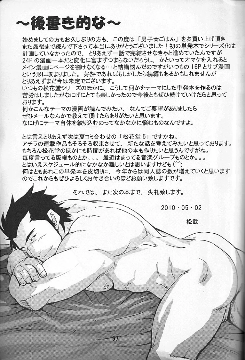 男子★ごはん – Takeshi Matsu & Matsuzaki Tsukasa 55ページ