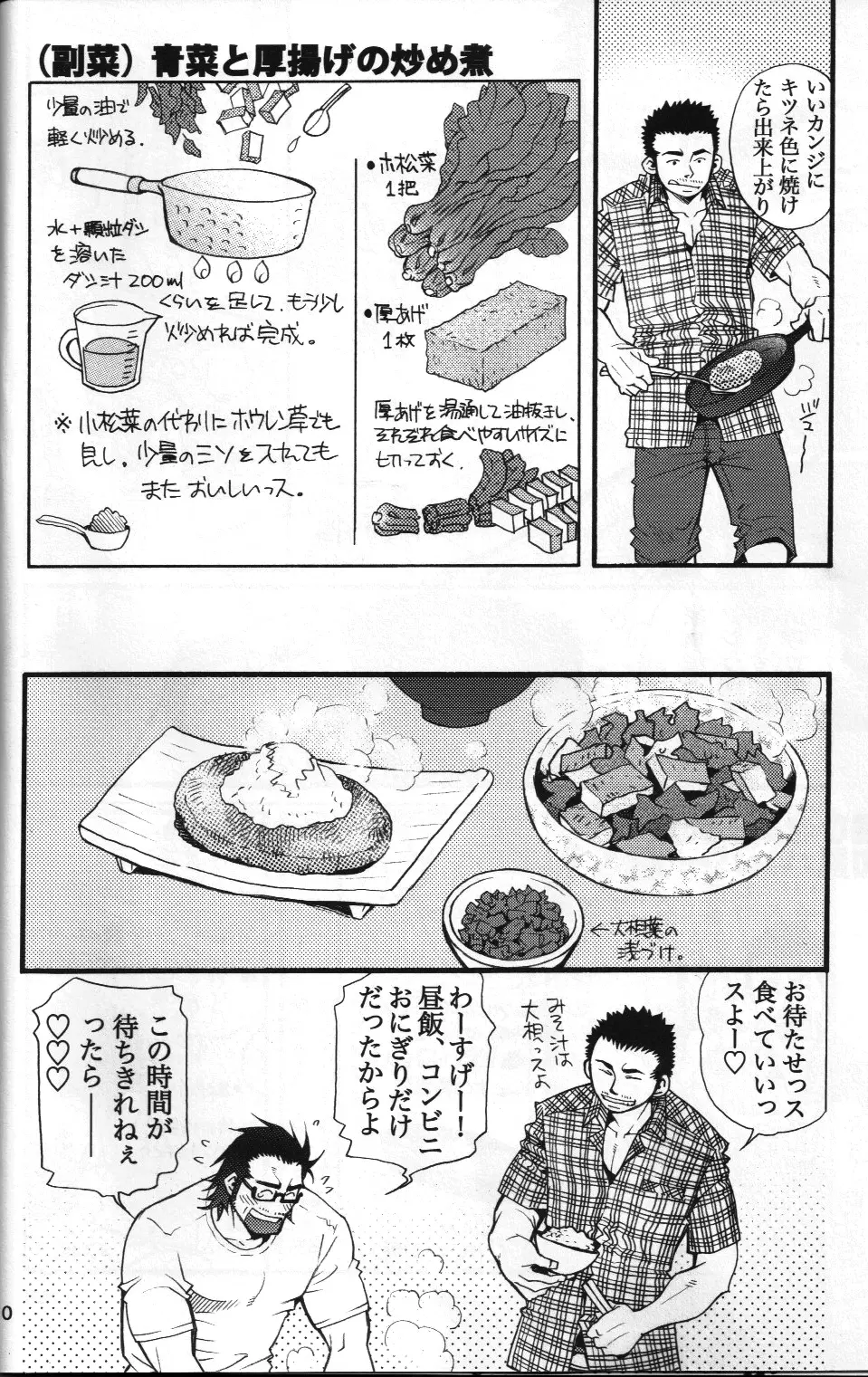 男子★ごはん – Takeshi Matsu & Matsuzaki Tsukasa 8ページ