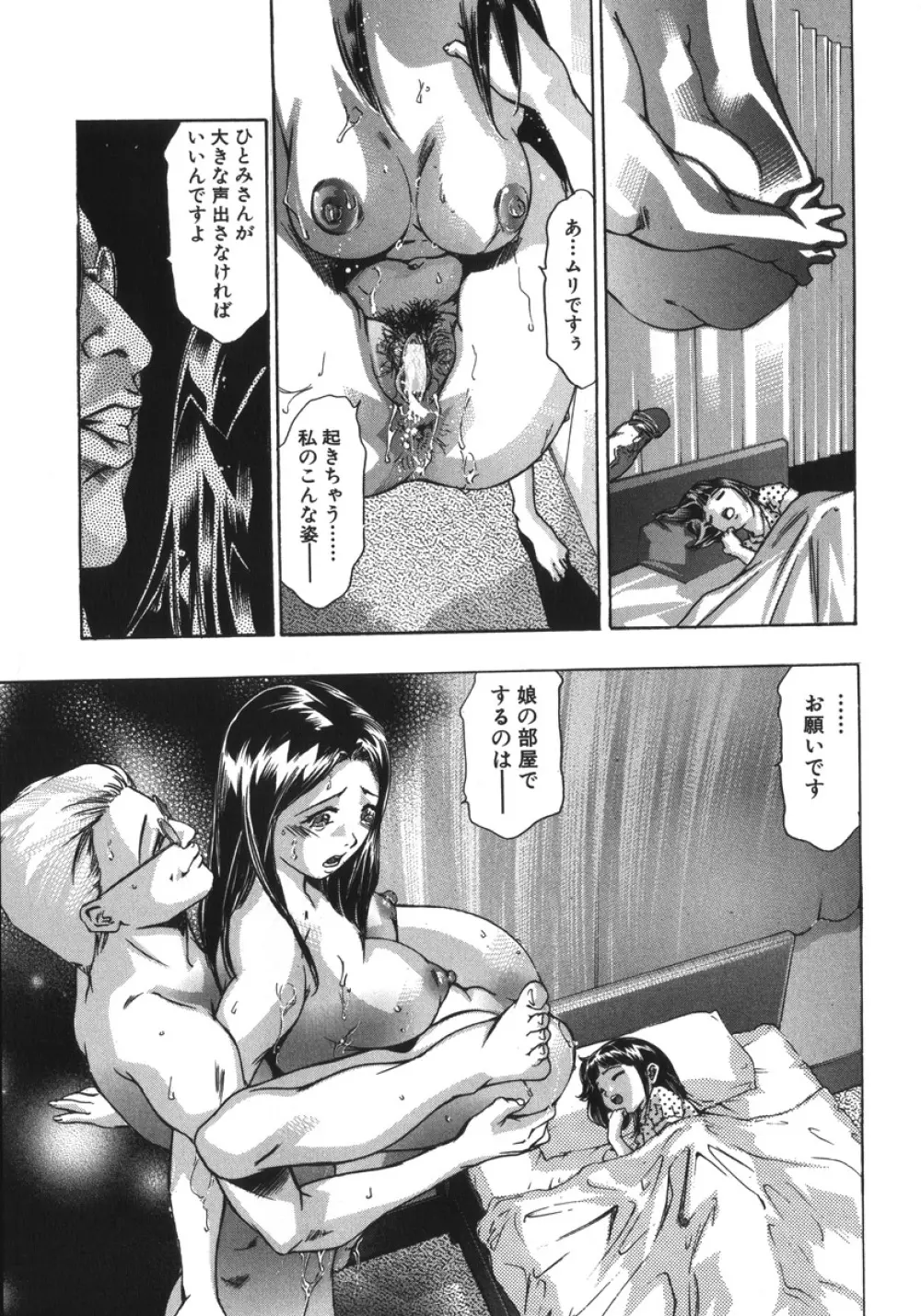 淫・生贄夫人 31ページ