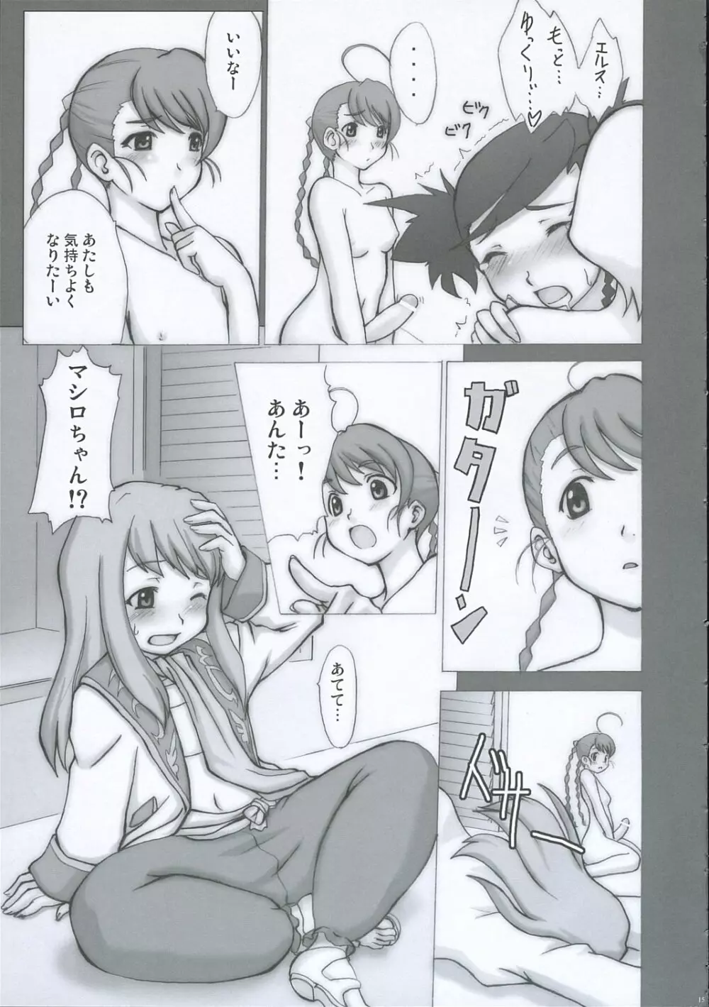 「ニナ、☆☆れる・・・orz」 14ページ
