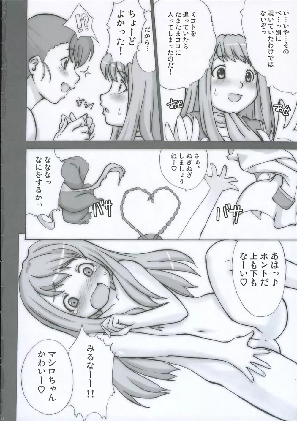「ニナ、☆☆れる・・・orz」 15ページ